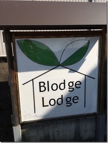 Lovely and Cozy B&B in the tea fields　“Blodge Lodge”